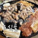 도싯골묵은지삼겹살 | 광주 선운지구 맛집 | 호남대 솥뚜껑 삼겹살 + 묵은지 조합| 도싯골 선운점