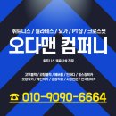 팀위너 복싱핏 | 내구성 끝판왕! 복싱장 코팅블럭, 오다맨의 프리미엄 시공 후기