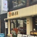 해너미 | 미슐랭 레스토랑 출신 셰프가 운영하는 성신여대맛집 해너미 재방문 후기