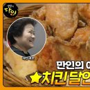 생활의 달인 치킨 이미지