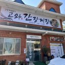 고와간장게장