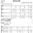 Wonderful Songs Of Grace / 놀라운 은혜의 찬송 (Joseph M. Martin) [Joy choir] 이미지