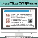 ITQ자격 이미지