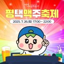 평택맥주축제 이미지