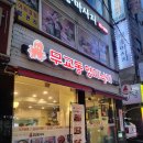 무교동낙지 | [안양 점심 맛집] 무교동 영미낙지 안양본점 후기