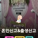 구정면사무소 민원실(1층) | 부산 진구청 혼인신고 선물 혼인신고 출생신고 동시 진행 시 유의해야 할 사항 있음!!