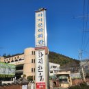 화지회관식육식당 이미지