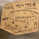 게으른모퉁이빵집 이미지