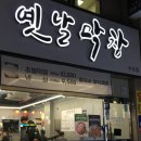 세븐일레븐 포항창포제일점 | 포항막창맛집 제대로 즐긴 옛날막창 창포두호점 리뷰