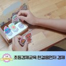 초등학생 용돈교육 웅진북클럽 한걸음 먼저 경제로 어린이 경제교육