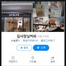 김사장님커피