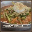 북촌손만두이마트청계천점 | 포항 맛집 북촌손만두 이마트포항점 한여름 먹기 좋은 열무국수 맛집