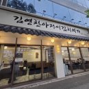 24시 콩나물김치찌개 | 전주 24시 맛집 김영찬아저씨김치찌개 재방문 후기