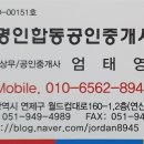 명인합동부동산공인중개사사무소 이미지