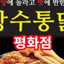완산통닭 이미지