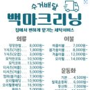 백마세탁소 이미지