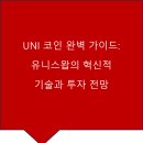 유니(uni) 이미지