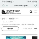 12-4) 미술관전시 뉴미디어 소장품전 아더랜드 이미지