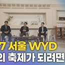 cpbc 긴급점검, WYD 차질없이 준비되고 있나? 이미지