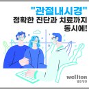 강서구정형외과 회복빠른 무릎 관절내시경수술 이미지