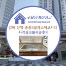 CU진영중흥에코점 | 김해 진영 장유 중흥S클래스에코시티 백조CESWSR9535 엠보사각싱크볼 에떼르노 EK3001 폭포수전 굿모닝...