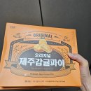 다 함께 미래로, 빛나는 제주 4일차
