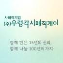 (주)우렁각시매직케어 네이버블로그