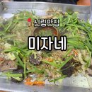 미자네 | 신림백순대 맛집 | 신림순대타운 백순대, 순대볶음이 맛있는 '미자네' 방문 후기