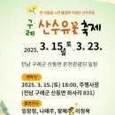 구례산수유