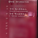 린든게스트하우스 이미지