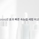 2025년 효과 빠른 속눈썹 세럼 추천 롬앤·벤튼·마르시끄 2주 사용 후기와 가격 비교