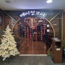 (주)베이징코야 | [종로맛집/베이징코야] 회사 회식부터 가족모임까지 완벽했던 베이징코야 솔직 후기