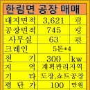 김해시 한림면 안하리 쇼트.도장공장 매매(3,621평) 이미지