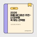 비(BE)온(ON)스킨(SKIN)&바디(BODY) | 2026 여름 바디로션 추천-내 피부에 꼭 맞는 선택법