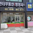 한터공인중개사사무소 이미지