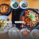 용강동 상리 | [천년미가] 경주 시청 점심 특선 맛집 방문 후기