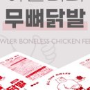 닭발집 - 동구 진성8길 143 | 닭발집