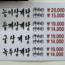 내림손삼계탕 | 동대문밥집 *내림손 삼계탕* 들깨삼계탕, 녹두삼계탕 후기