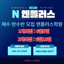 앤플러스학원 이미지