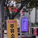 덕양제2주유소 이미지