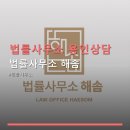 법률사무소 용인상담 법률사무소 해솜 위치와 상담 방법 실용 정보 포함