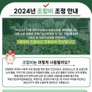[전국교육공무직본부] 2024년 조합비 조정안내 이미지