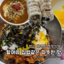 정우식당 | 부산 부경대 맛집 할머니 집밥 분위기 정우식당