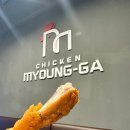 명가통닭 방이점 | [송파 방이] 명가통닭 가성비 맛집 내돈내산 치킨집 후기