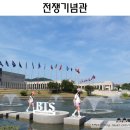 6호선삼각지역구내자판기 | 가볼만한 곳 :: 전쟁기념관 주차, 식당, 일일투어 후기 :: 서울타워와 남산뷰가 보이는 풍경 맛집...