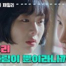 9월29일 드라마 다리미 패밀리 ＂우리 다림이 뿐이라니까?＂주사 비용을 말하지 못하는 금새록 영상 이미지