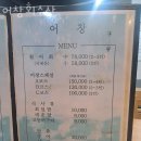 천호동횟집 어창회수산 가격 위치 영업시간