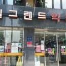 365 그랜드약국 이미지