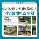 주식회사 라임플레이스