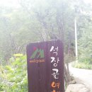 석장골여행 이미지